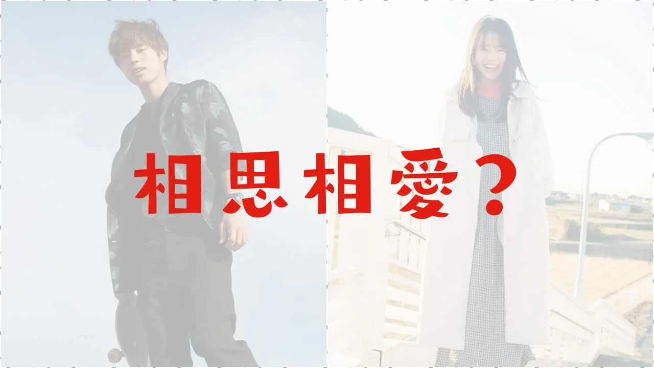 横田真悠　堀米悠斗　熱愛